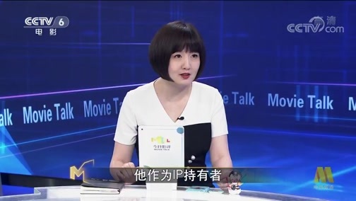 今日影评 《今日影评》 20190710 电影衍生品 “小”物件的“大”生意