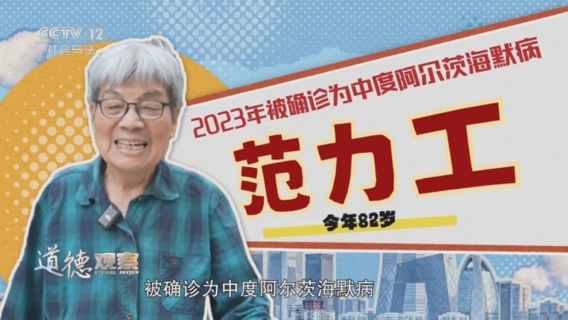 《道德观察(日播版)》 20251101 忘记时间的拼凑者