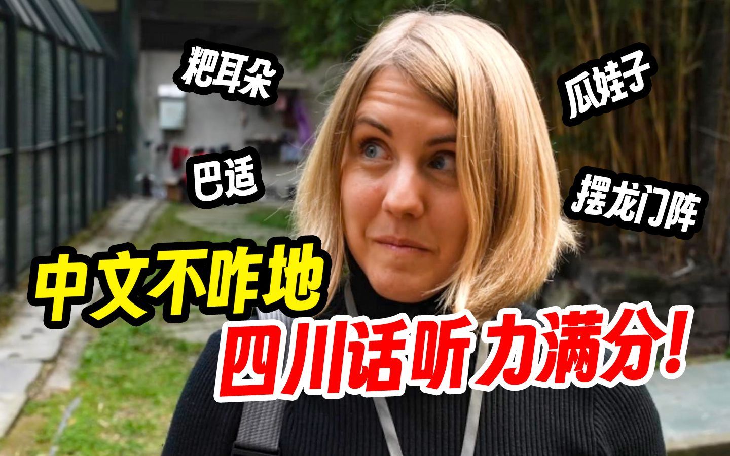 我住在这里的理由 第四季 四川话听力满级的美国女孩，在中国找到梦中情“职”！