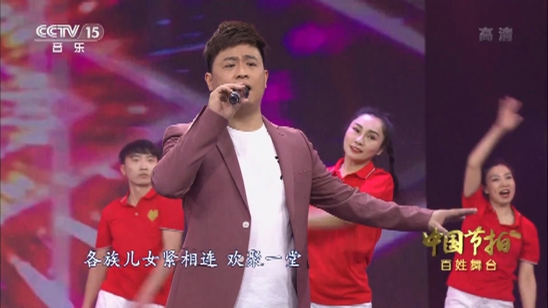 《中国节拍》 20210616 百姓舞台