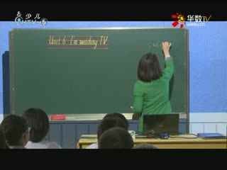 名师公开课 《Unit 6 I'm watching TV (SectionB 1a~1e)》授课教师：徐霞美
