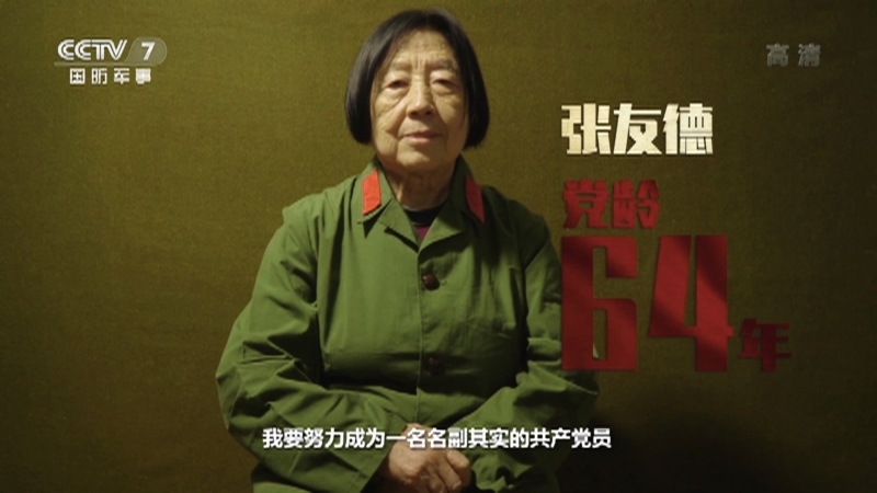 《模样》 20210614 张友德 党龄64年