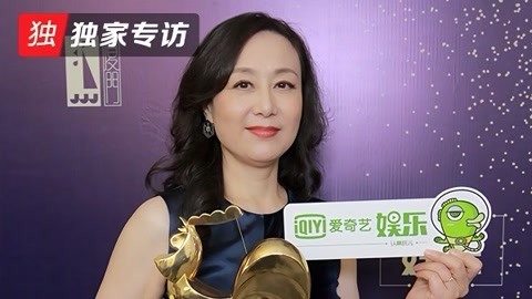 第28届金鸡百花电影节 吴玉芳：不要去惧怕年老