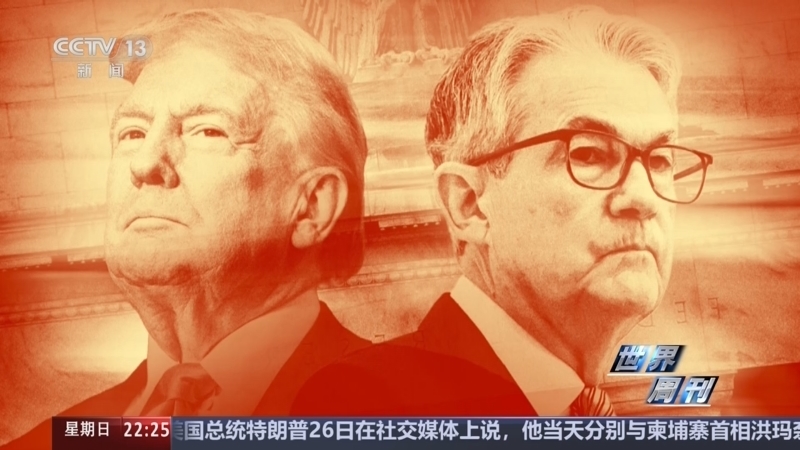 《世界周刊》 20250727