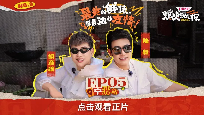 《烟火探探探》第5期