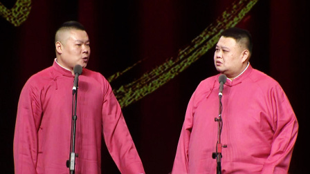 <卖估衣>岳云鹏 孙越