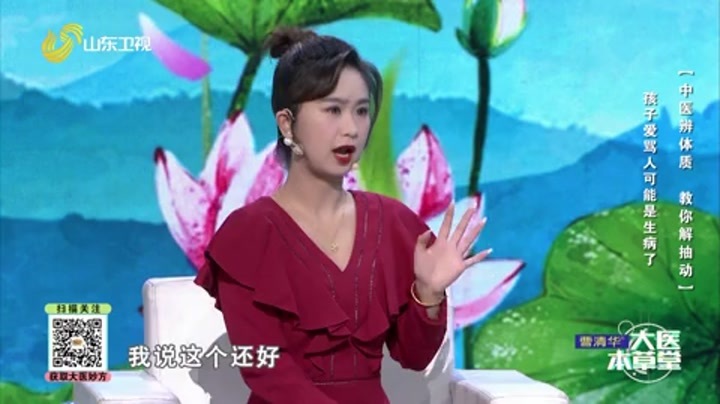大医本草堂 中医辨体质，教你解抽动
