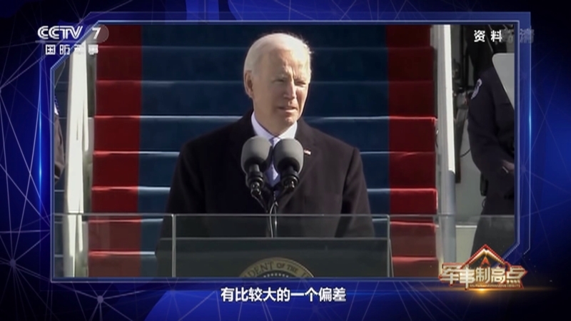 《军事制高点》 20210131 军控条约续签 美被指煽动非法抗议 美俄“变招”斗法？