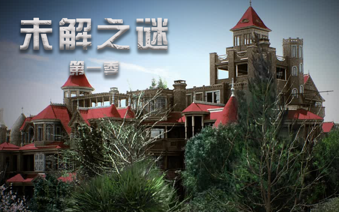 神秘的建筑