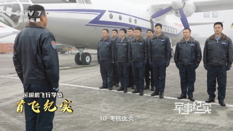 《军事纪实》 20210114 运输机飞行学员 首飞纪实