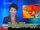 新闻30分 新闻30分 2010-10-16