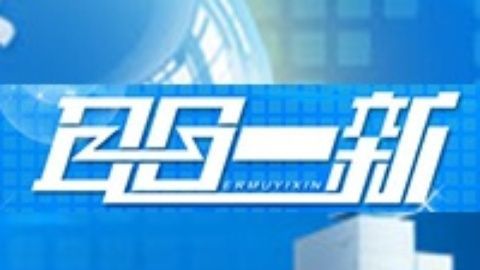 耳目一新 耳目一新20141007