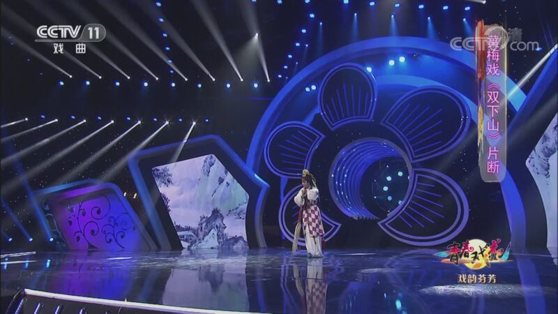 青春戏苑 《青春戏苑》 20201109 戏韵芬芳