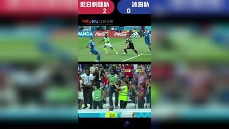 辣报世界杯 俄罗斯世界杯第55球 尼日利亚 穆萨再进一球