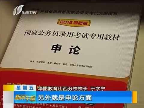 新闻午报-山西 《新闻午报-山西》 20141017