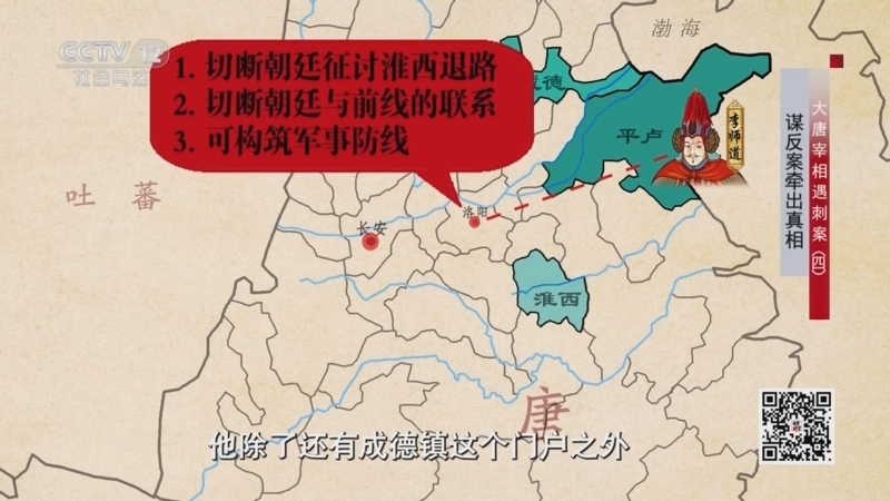 法律讲堂 《法律讲堂(文史版)》 20250410 大唐宰相遇刺案（4）谋反案牵出真相