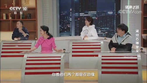 健康之路 《健康之路》 20191216 肾结石哪里来