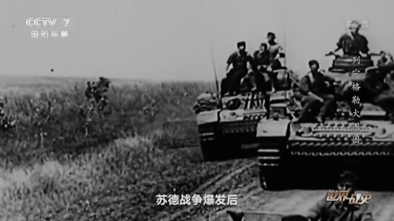 《世界战史》 20210301 列宁格勒大围困