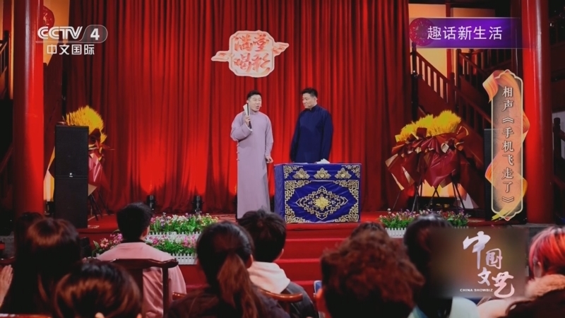 《中国文艺》 20251121 趣话新生活