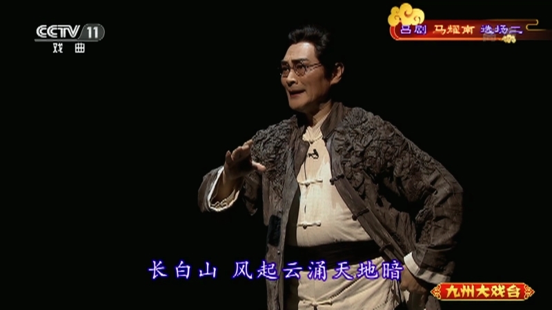 《九州大戏台》 20211107 吕剧《马耀南》选场二