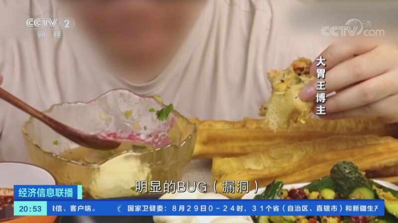 经济信息联播 《经济信息联播》 20200830