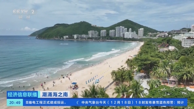 《经济信息联播》 20251218