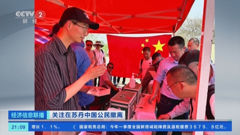 经济信息联播 《经济信息联播》 20230428