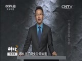 法律讲堂 《法律讲堂（生活版）》 20151009 一个新娘俩丈夫