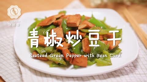 迷迭香 比肉还香的香干快手做法！