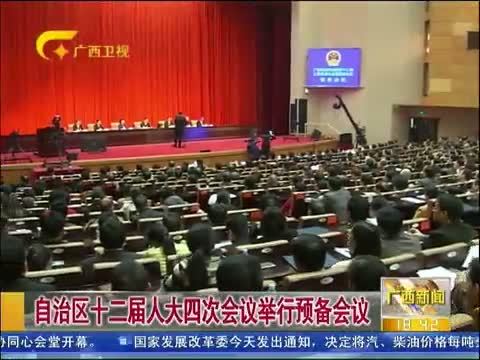 广西新闻 《广西新闻》 20150126