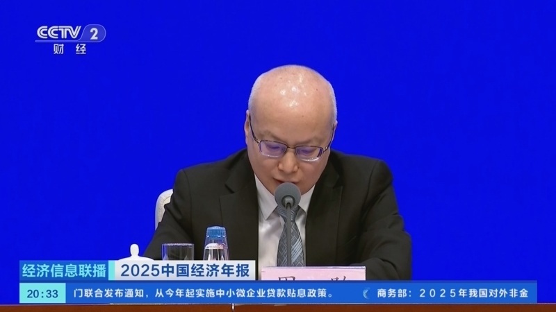 经济信息联播 《经济信息联播》 20260120
