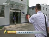 中国财经报道 《中国财经报道》 20171028 养老的幸福商机
