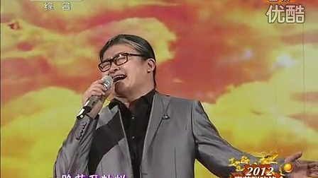 中央电视台春节联欢晚会 2012 歌曲《大爱》刘欢