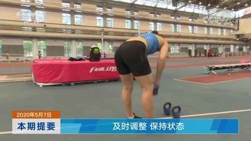 体育新闻 [体育新闻]完整版 20200507