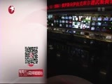 东方新闻 《东方新闻》 20160317