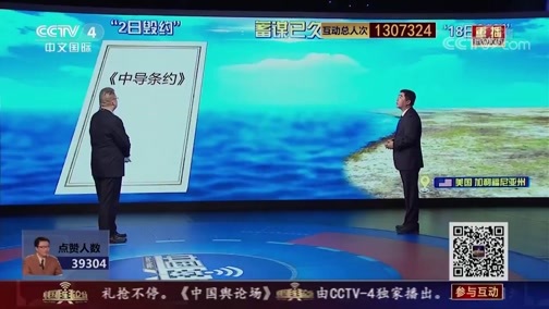 中国舆论场 《中国舆论场》 20190825