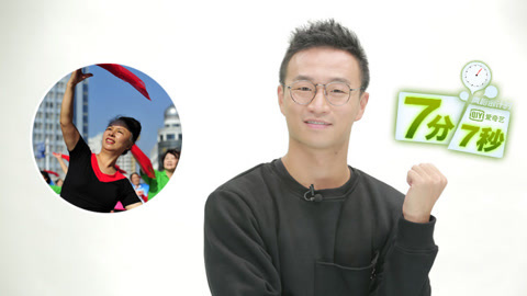 七分七秒 王广成：跳出民族风