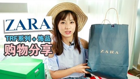 新手化妆教程 ZARA 购物分享
