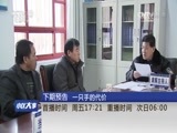 小区大事 《小区大事》 20160902 丈夫的遗愿