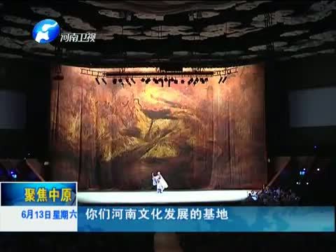 聚焦中原 《聚焦中原》 20150613 豫剧《玄奘》走进台湾：打造河南文化交流新名片