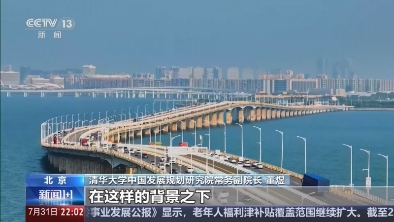 新闻1+1 《新闻1+1》 20260731 中央政治局会议，如何部署下半年？