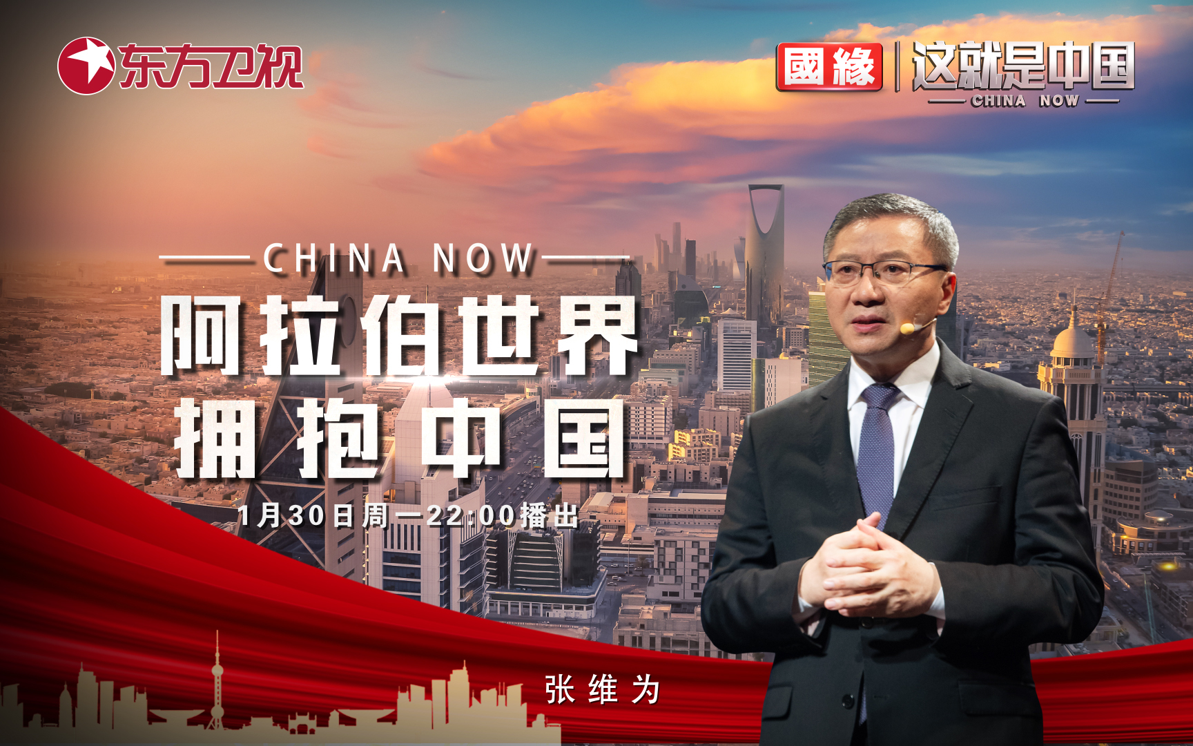 这就是中国 阿拉伯世界拥抱中国