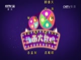 周末动画片 《周末动画片》 20170722 20:00 2/2
