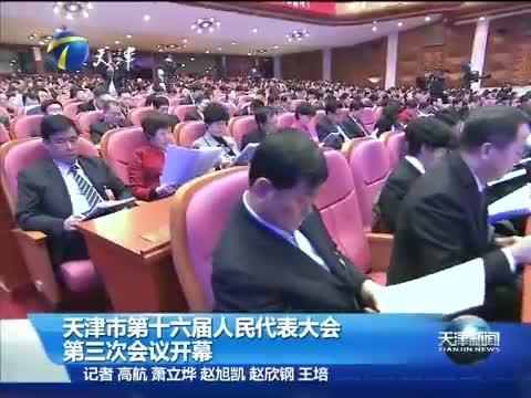 天津新闻 《天津新闻》 20150125