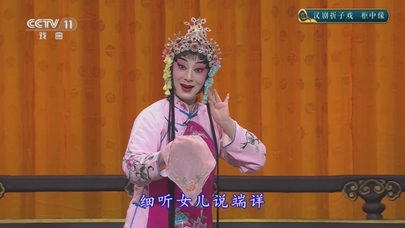 CCTV空中剧院 《CCTV空中剧院》 20240901 汉剧折子戏《打花鼓》《柜中缘》
