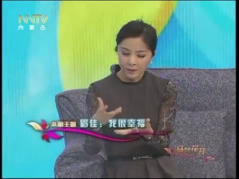 马兰花开 《马兰花开》 20150321 眉佳：我很幸福