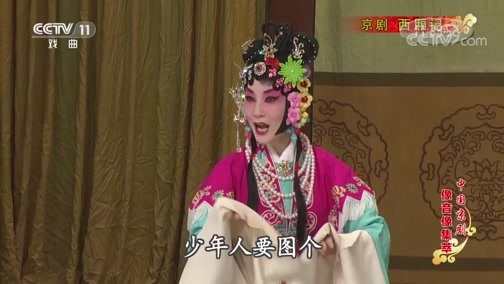 中国京剧音配像精萃 《中国京剧像音像集萃》 20191231 京剧《西厢记》 2/2