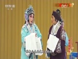 中国京剧音配像精萃 《中国京剧像音像集萃》 20170216 京剧《勘玉钏》 1/2