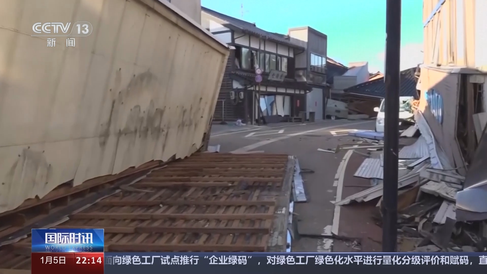 国际时讯 《国际时讯》 20240105