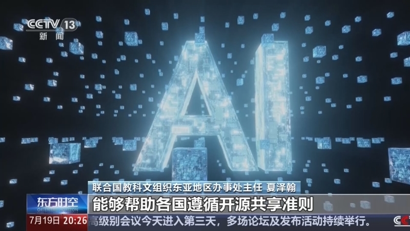 东方时空 《东方时空》 20260719